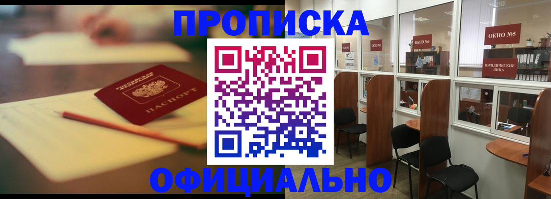 прописка 2025 в Усть-Илимске